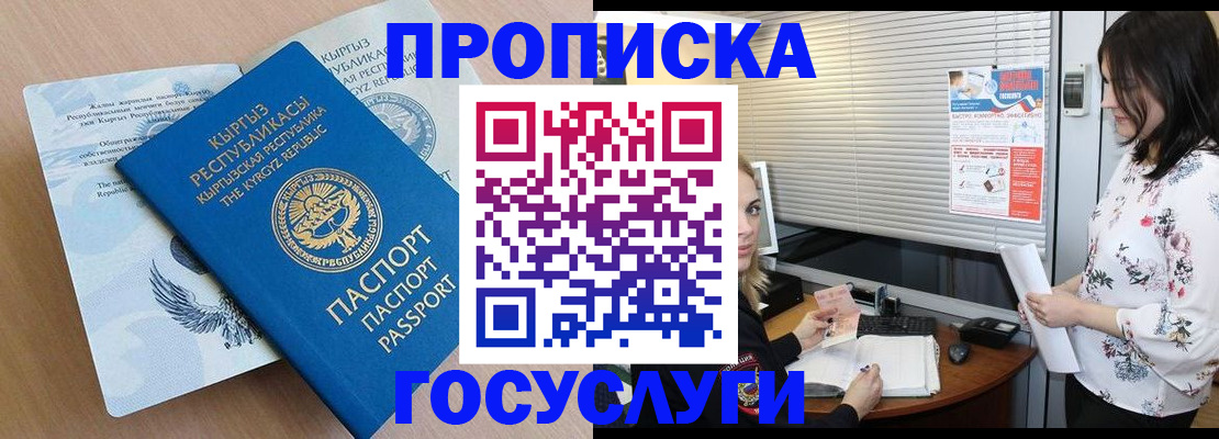 прописка законно в Отрадном