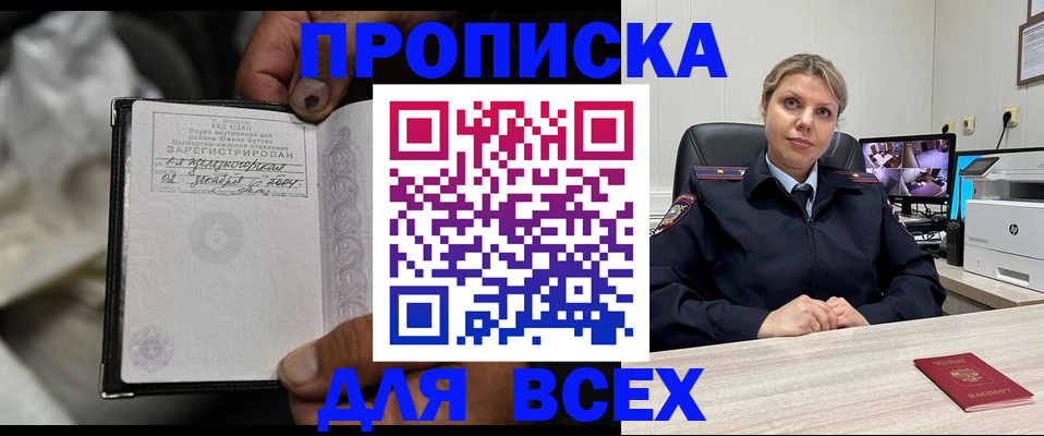 прописка в квартире в Отрадном