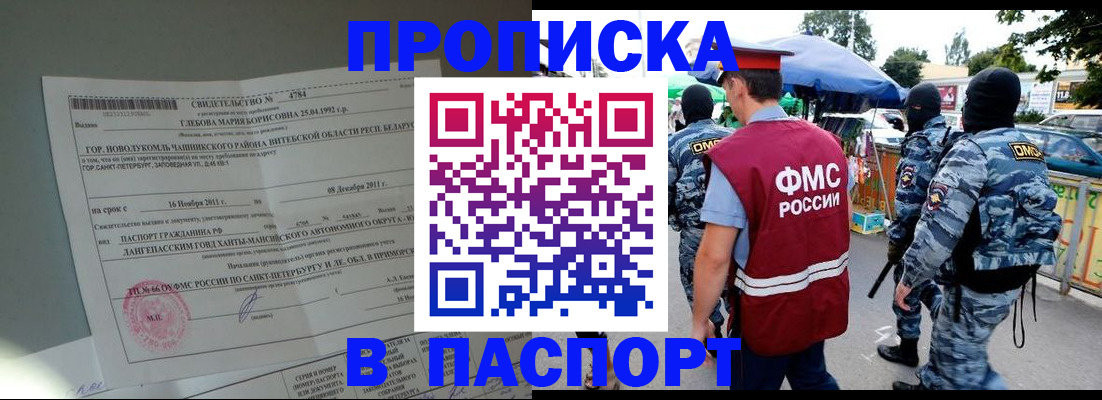 временная регистрация адрес в Отрадном