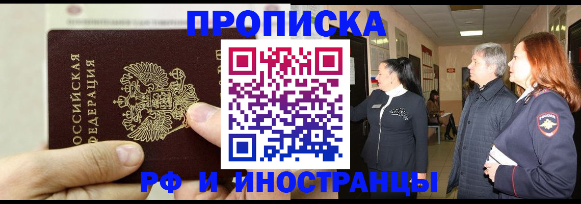 временная прописка в Отрадном