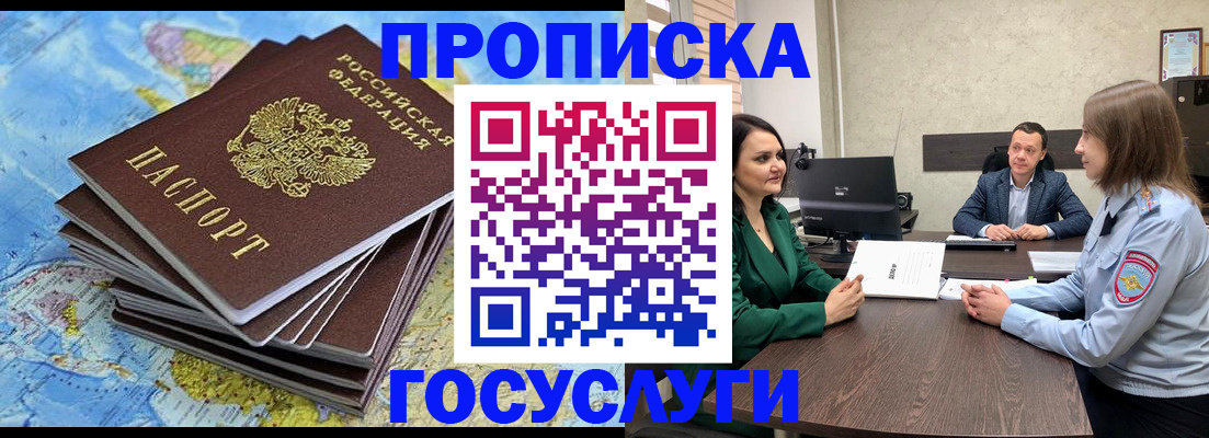 временная регистрация собственник в Отрадном