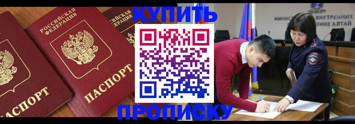 временная прописка в Отрадном