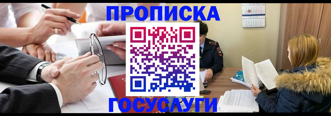 временная регистрация в квартире в Отрадном